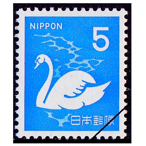 第3次ローマ字入り】 こぶはくちょう（5円） | 通常切手（第1次昭和