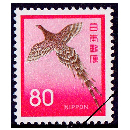 第3次ローマ字入り】 やまどり（80円） | 通常切手（第1次