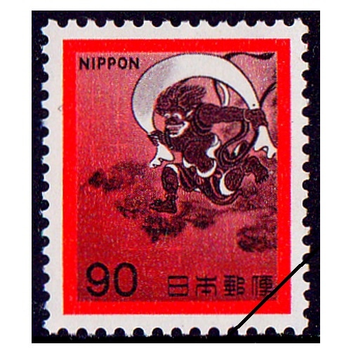 第3次ローマ字入り】 風神（90円） | 通常切手（第1次昭和～現在