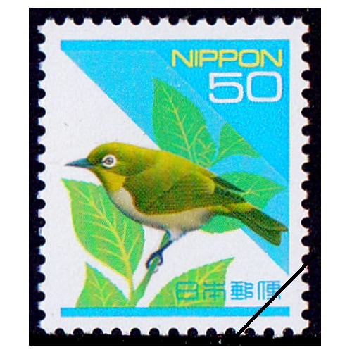 日本の自然】 メジロ（50円） | 通常切手（第1次昭和～現在）,日本の