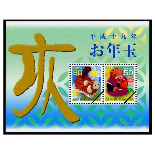 お年玉小型シート】 平成19年用 | 年賀切手 | 切手の専門店
