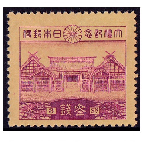 昭和大礼 3銭 | 戦前の記念・特殊切手,昭和以降（1927年から