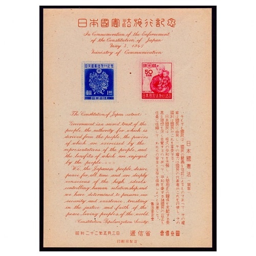 □並品特価□ 日本国憲法 小型シート | 記念・特殊切手 1946-69年