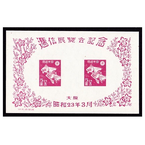 FDC 大阪•名古屋逓信展記念（大阪逓信展 | 記念・特殊切手 1946