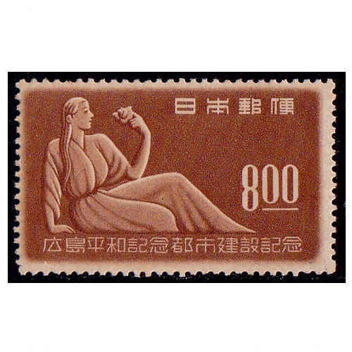切手と 広島平和都市 | 記念・特殊切手 1946-69年,1946-49年発行 | 切手