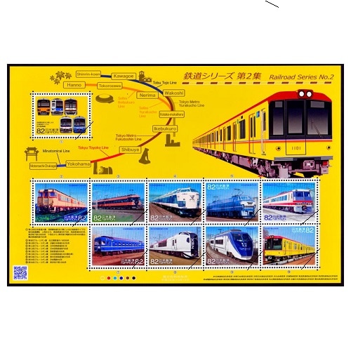 鉄道シリーズ】 第2集 | すべての商品 | 切手の専門店・ネット通販