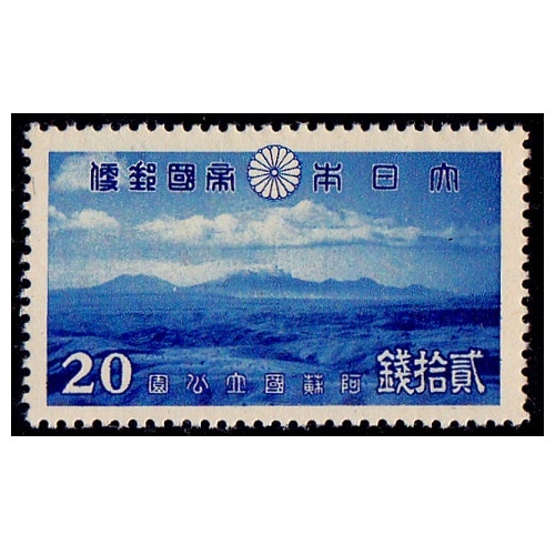 【銭単位記念印切手】阿蘇国立公園　小型シート　久住山中岳火口中央火口丘群 第1次国立公園】 阿蘇 中央火口丘群 | 国立・国定公園,第1次国立公園