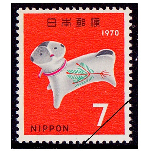 切手45 年賀切手 昭和45年用 | 年賀切手 | 切手の専門店・ネット通販