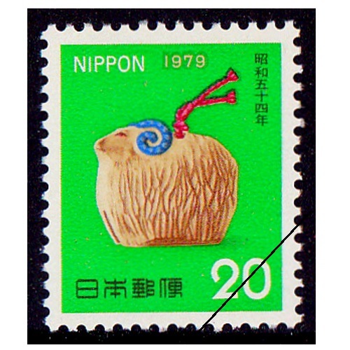 年賀切手 昭和54年用 | 年賀切手 | 切手の専門店・ネット通販 日本