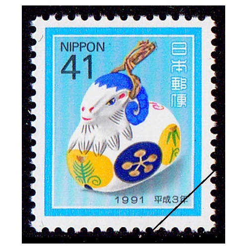 年賀切手 平成3年用 | 年賀切手 | 切手の専門店・ネット通販 日本郵便