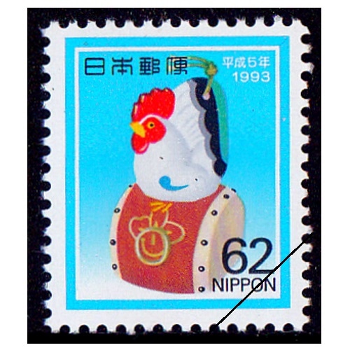 年賀切手 平成5年用（62円） | 年賀切手 | 切手の専門店・ネット通販