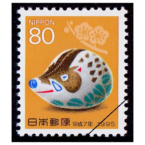 年賀切手 平成7年用（80円） | 年賀切手 | 切手の専門店・ネット通販