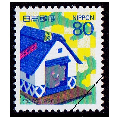年賀切手 平成8年用（80円） | 年賀切手 | 切手の専門店・ネット通販