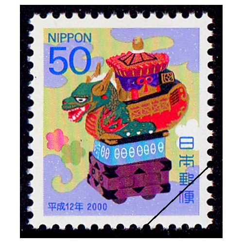年賀切手 平成12年用（50円） | 年賀切手 | 切手の専門店・ネット