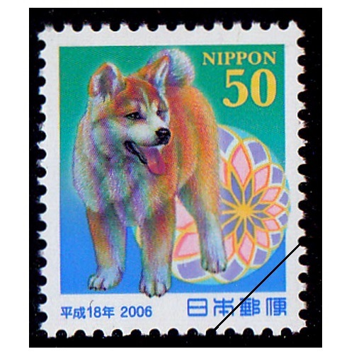 年賀切手 平成18年用（50円） | 年賀切手 | 切手の専門店