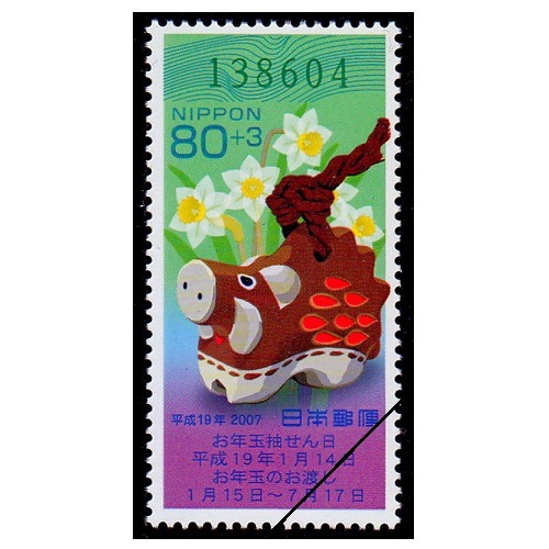 年賀切手 平成19年用（くじ付き・80円） | 年賀切手 | 切手の専門店