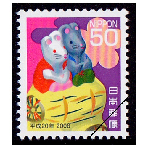 年賀切手 平成20年用（50円） | 年賀切手 | 切手の専門店