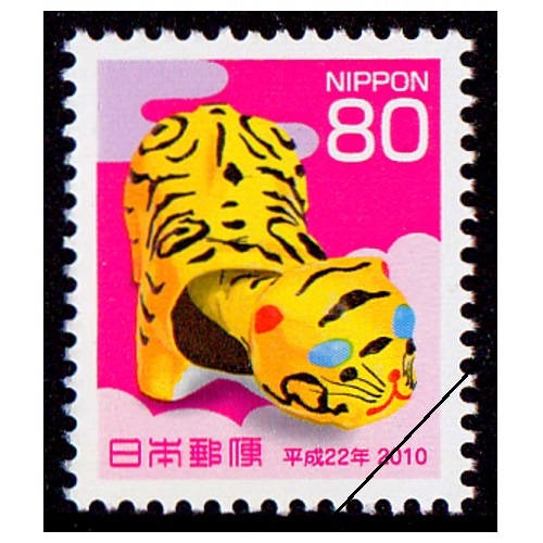年賀切手 平成22年用（80円） | 年賀切手 | 切手の専門店・ネット