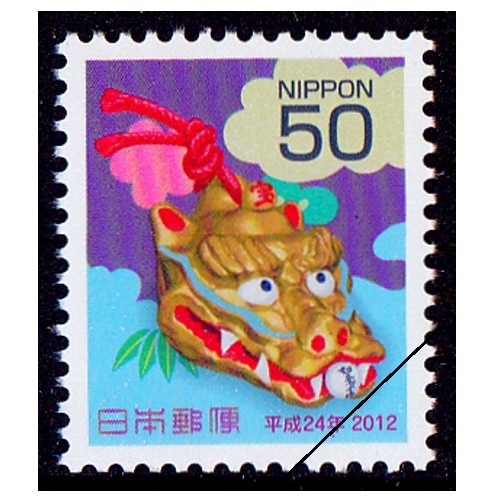 年賀切手 平成24年用（50円） | 年賀切手 | 切手の専門店