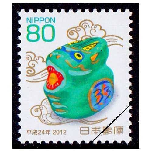 年賀切手 平成24年用（80円） | 年賀切手 | 切手の専門店・ネット