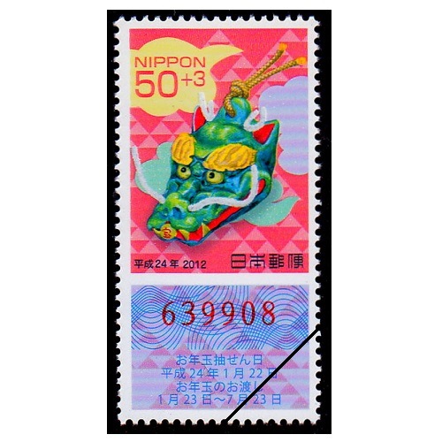 年賀切手 平成24年用(くじ付き・50円) | 年賀切手 | 切手の専門店 年賀切手 平成24年用(くじ付き・50円) | 年賀切手 | 切手の専門店