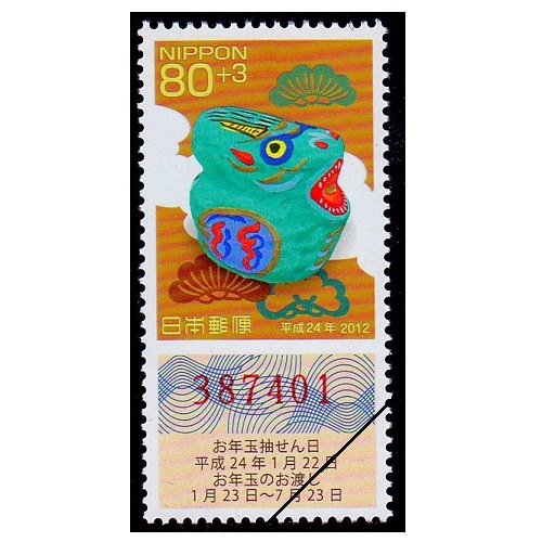 年賀切手 平成24年用（くじ付き・80円） | 年賀切手 | 切手の専門店