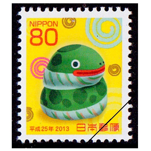 年賀切手 平成25年用（80円） | 年賀切手 | 切手の専門店・ネット
