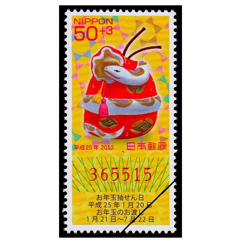 年賀切手 平成25年用（くじ付き・50円） | 年賀切手 | 切手の専門店