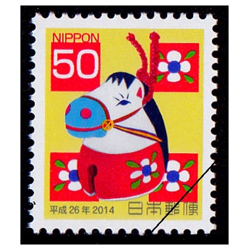 年賀切手 平成26年用（50円） | 年賀切手 | 切手の専門店・ネット