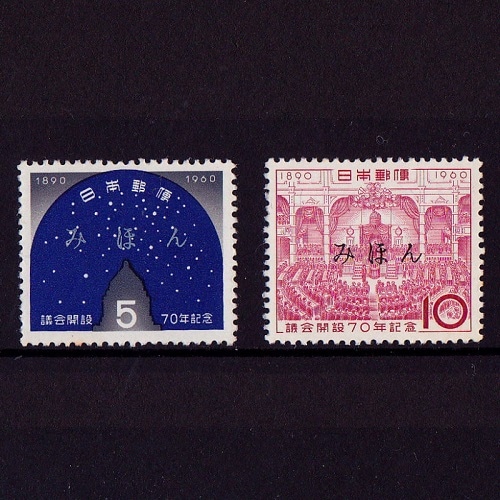 ○見本字○ 議会開設70年 2種 | その他（見本字・スーベニアカード