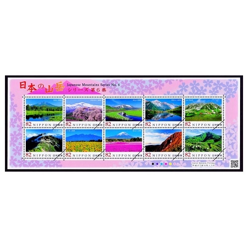 日本の山岳シリーズ】 第6集 | すべての商品 | 切手の専門店・ネット