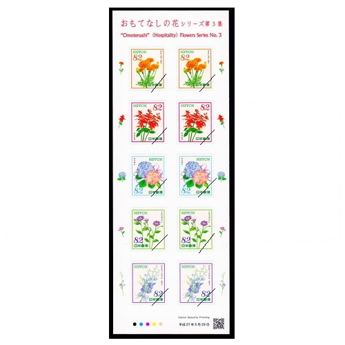 おもてなしの花シリーズ 第3集 すべての商品 切手の専門店 ネット通販 日本郵便趣味協会 おもてなしの花シリーズ 第3集 すべての商品 切手の専門店 ネット通販 日本郵便趣味協会