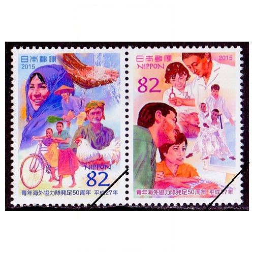 青年海外協力隊発足50周年 | 記念・特殊切手 2010-19年,2015年