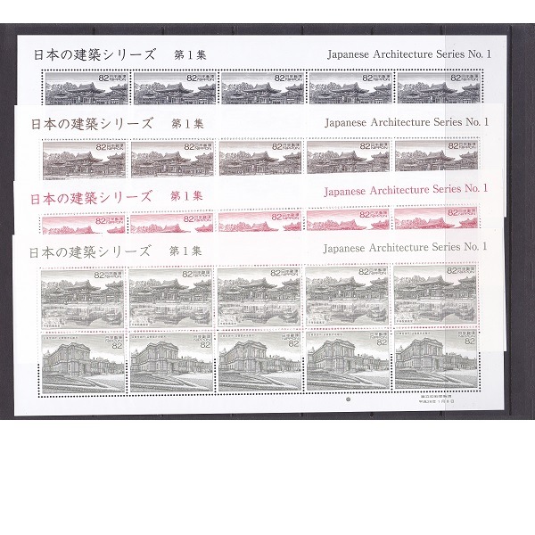 日本の建築シリーズ】 第1集 切手帳 | すべての商品 | 切手の専門店