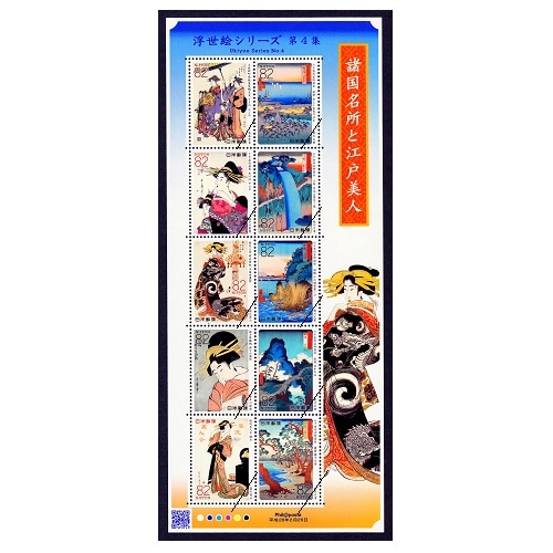 日本の古切手　美しい絵図 その2　10枚 切手タイムズVol.28 美術の世界シリーズ第4集 | 日本郵便株式会社