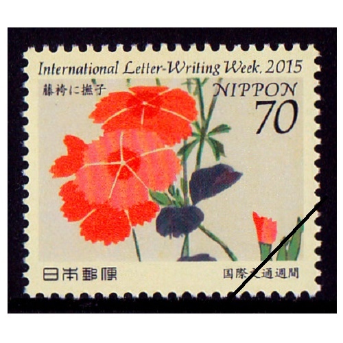 国際文通週間 2015年① | 記念・特殊切手 2010-19年,2015年発行