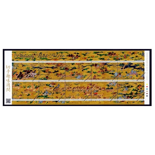 切手趣味週間 2016年 | すべての商品 | 切手の専門店・ネット通販 日本