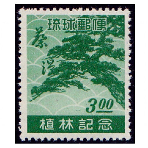 植林 | すべての商品 | 切手の専門店・ネット通販 日本郵便趣味協会