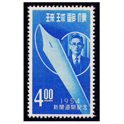 新聞週間 当真嗣合 | すべての商品 | 切手の専門店・ネット通販 日本