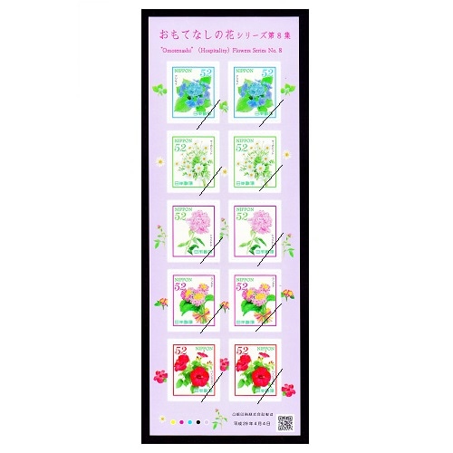 おもてなしの花シリーズ 第8集 すべての商品 切手の専門店 ネット通販 日本郵便趣味協会 おもてなしの花シリーズ 第8集 すべての商品 切手の専門店 ネット通販 日本郵便趣味協会