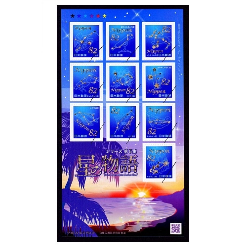 星の物語シリーズ】 第5集 | すべての商品 | 切手の専門店・ネット