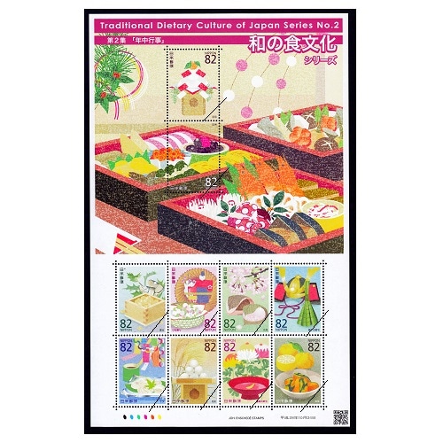 和の食文化シリーズ】 第2集 | すべての商品 | 切手の専門店・ネット