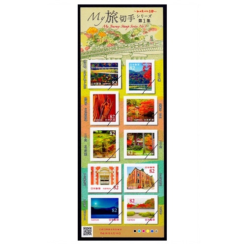 My旅切手シリーズ】 第1集 京都② | 記念・特殊切手 2010-19年