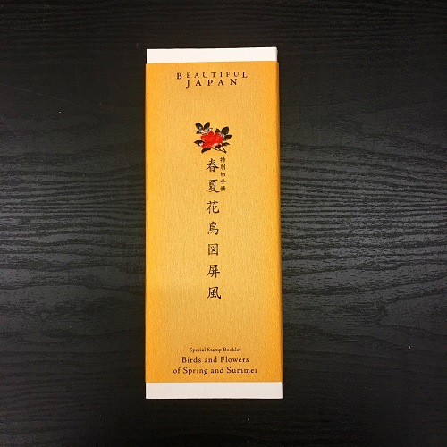 グリーティング「ビューティフルJAPAN」 | 記念・特殊切手 2010