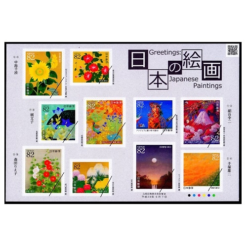 グリーティング「日本の絵画」 | 記念・特殊切手 2010-19年,2017年