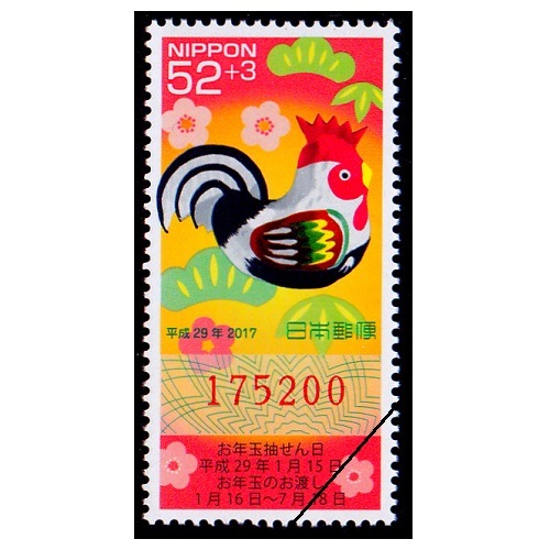 年賀切手 平成29年用（くじ付き・52円） | 年賀切手,年賀切手,平成の 