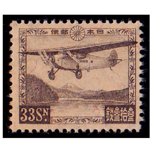 切手05 航空切手】 芦の湖航空 33銭額面 | 航空切手,芦の湖航空 | 切手の専門