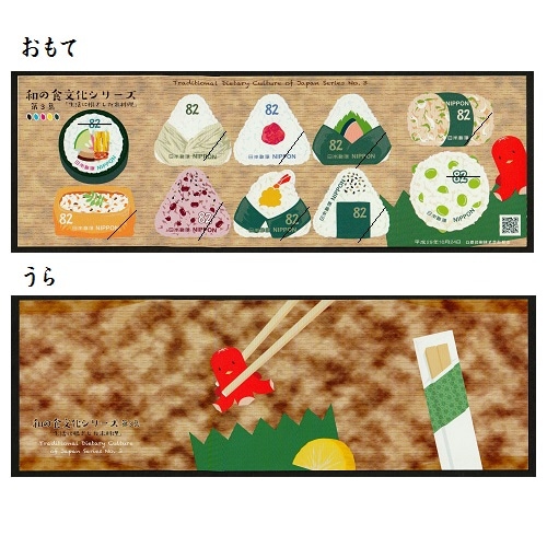 和の食文化シリーズ】 第3集 | シリーズ切手（平成）,和の食文化