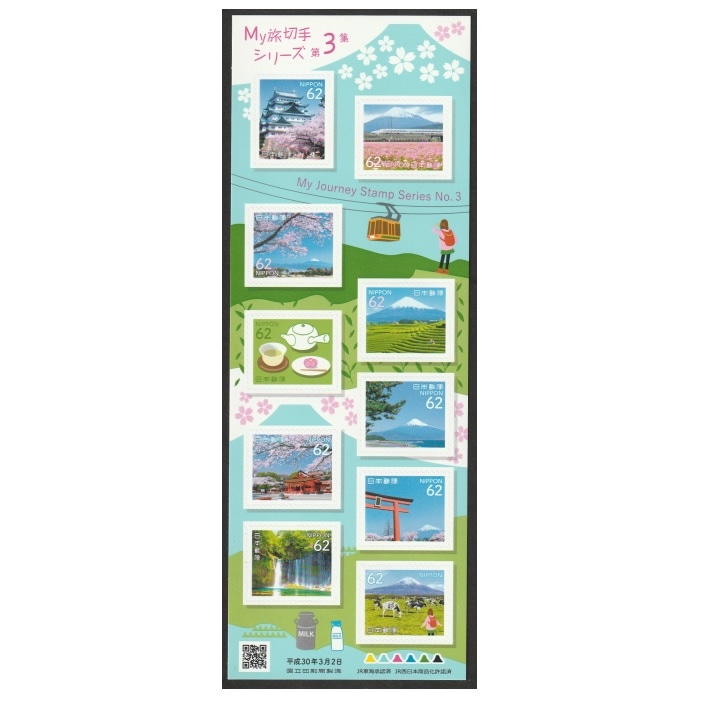 My旅切手シリーズ】 第3集 富士山① | すべての商品 | 切手の専門店
