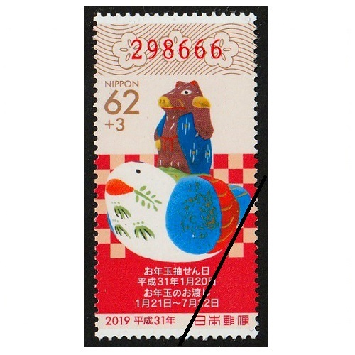 年賀切手 平成31年用（くじ付き・62円） | 年賀切手,年賀切手
